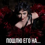 Лолита - Пошлю его на